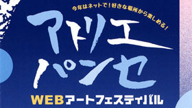 アトリエ・パンセ展2020 入口