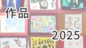 2020 作品