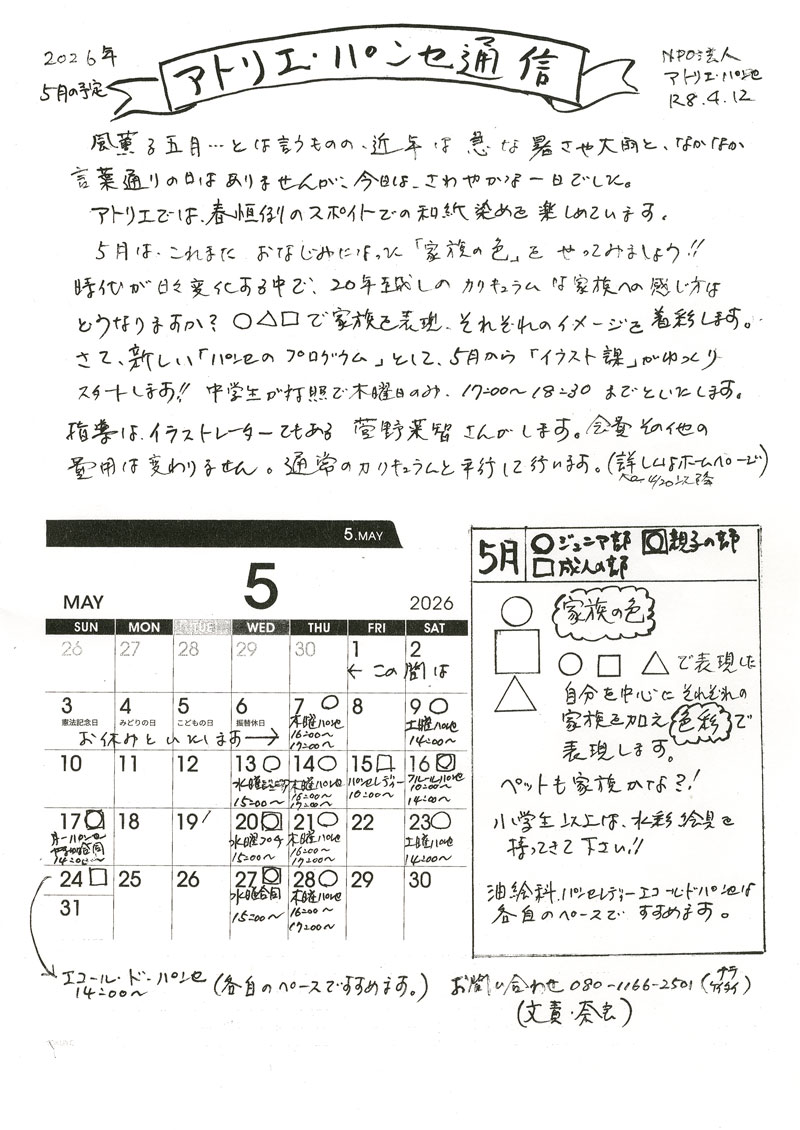2026年5月の予定