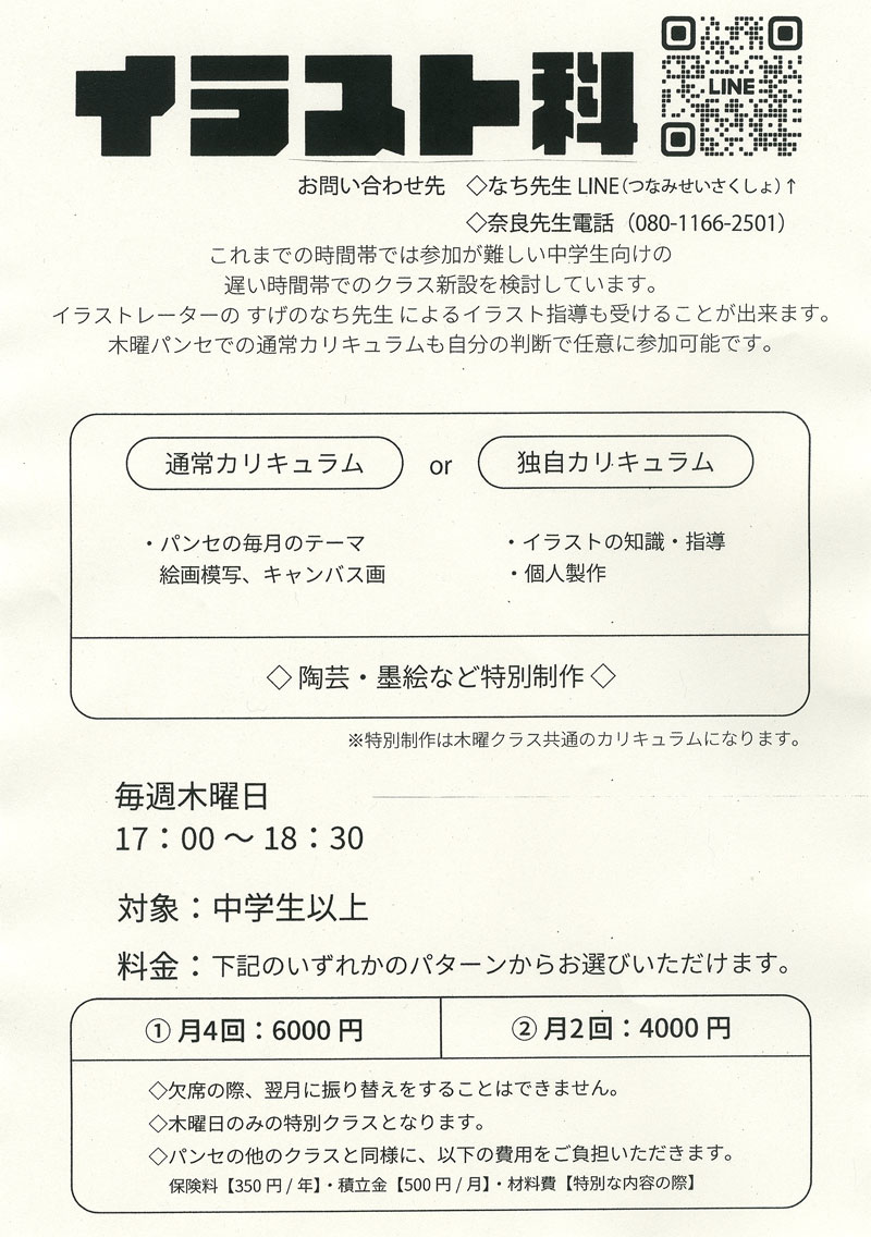 イラスト科 のご案内