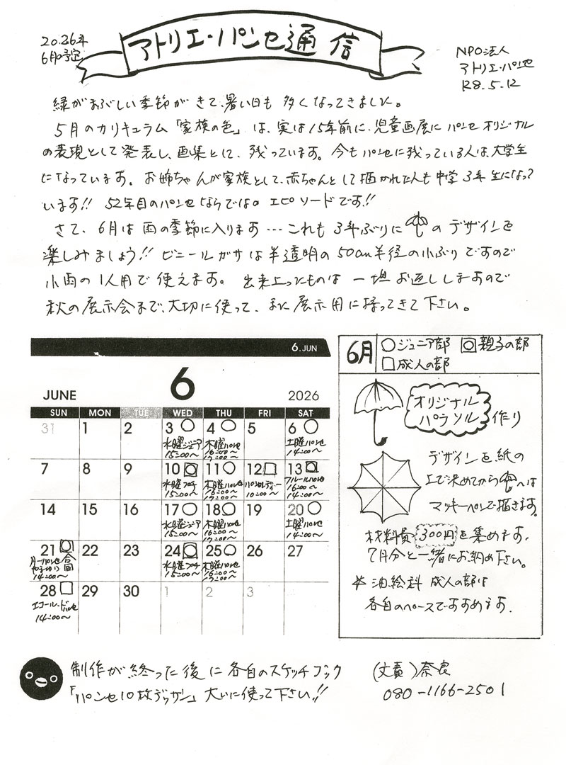 2026年6月の予定