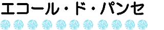 �G�R�[���E�h�E�p���Z