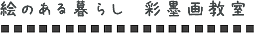 �G�̂����炵 �ʖn�拳��