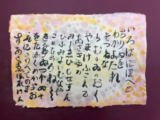 いろは48文字