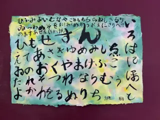 いろは48文字