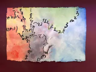いろは48文字