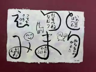 いろは48文字