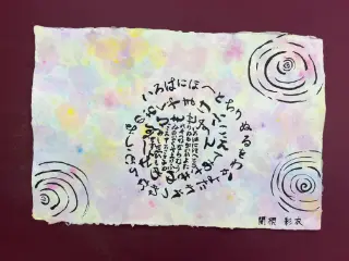 いろは48文字