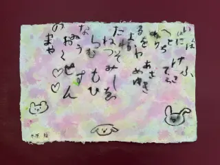 いろは48文字