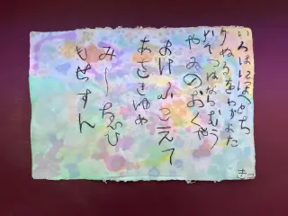 いろは48文字