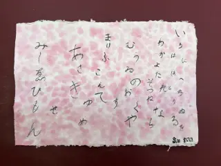 いろは48文字