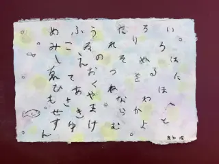 いろは48文字