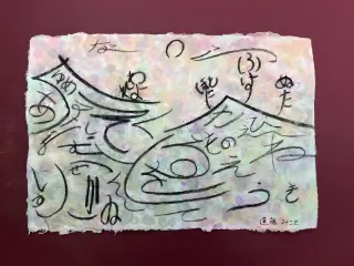 いろは48文字