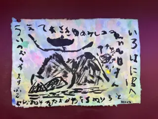 いろは48文字