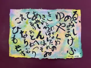 いろは48文字