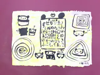 いろは48文字