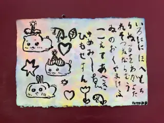 いろは48文字
