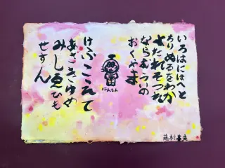 いろは48文字