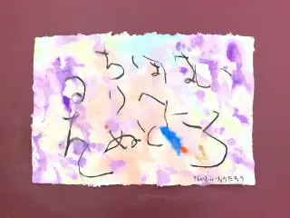 いろは48文字