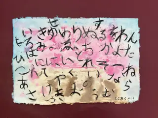 いろは48文字