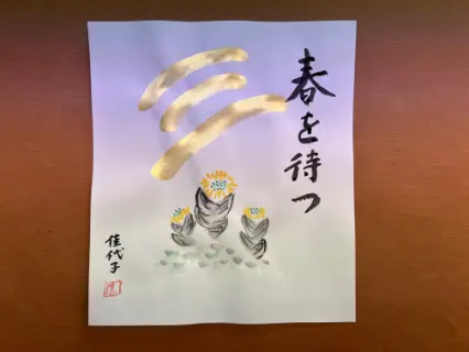 描き初め