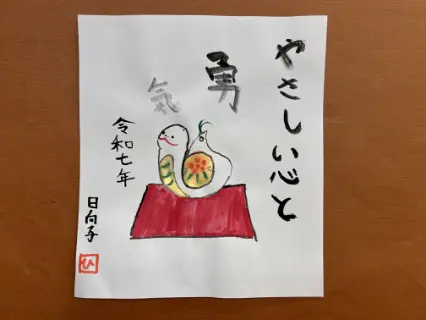 描き初め
