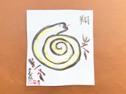 描き初め