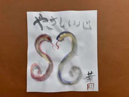描き初め