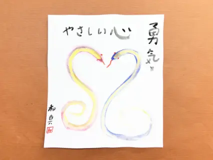 描き初め