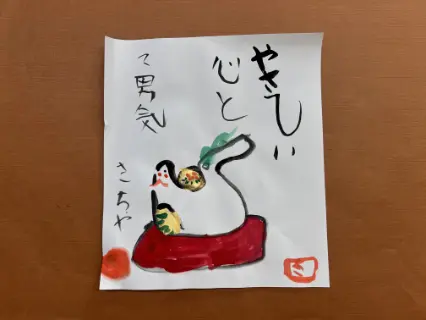 描き初め