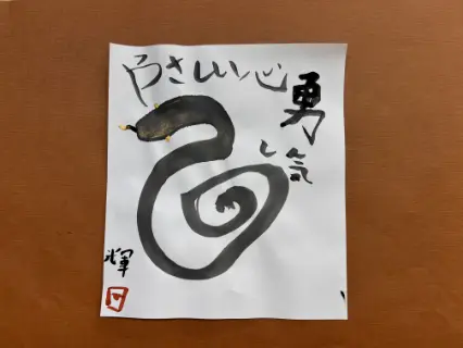 描き初め