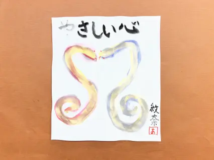描き初め