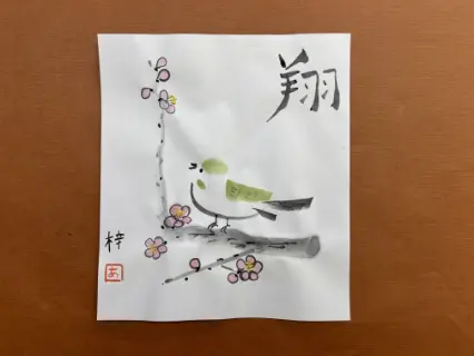 描き初め