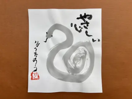 描き初め