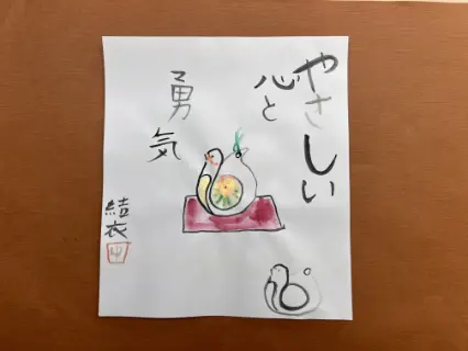 描き初め