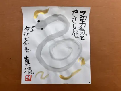 描き初め