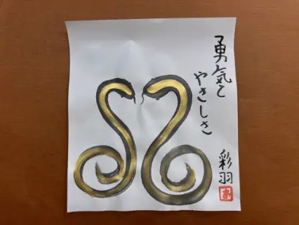 描き初め