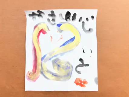 描き初め